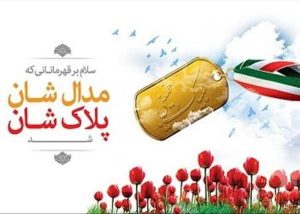 بزرگداشت شهدای ورزش کشور در هفته ششم لیگ برتر