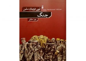 کتابی که ۶۰ سال بعد از مرگ نویسنده‌اش پیدا شد