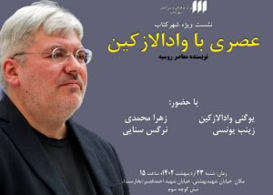 نویسنده روس در تهران – ایسنا