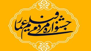 آثار چهاردهمین جشنواره مردمی فیلم عمار اعلام شد