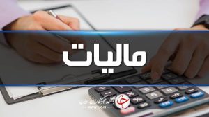 ۴ میلیون نفر از صاحبان مشاغل خرد مشمول هیچ مالیاتی نیستند