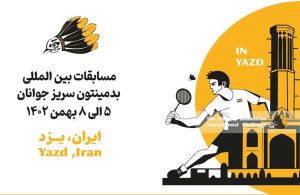 دختران فینالیست بدمینتون سریز جوانان در یزد مشخص شدند