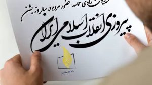 تلویزیون راوی حماسه حضور مردم در «سالروز جشن پیروزی انقلاب»