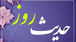 دنیای بعد از ظهور امام زمان (عج) در کلام پیامبر اکرم (ص)