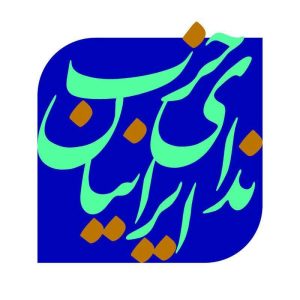 حزب ندای ایرانیان لیست مورد حمایت خود را اعلام کرد